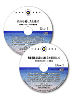 「太陽の会 共同体プロジェクト in 仙酔島」（ＣＤ２枚組）　最新巻!